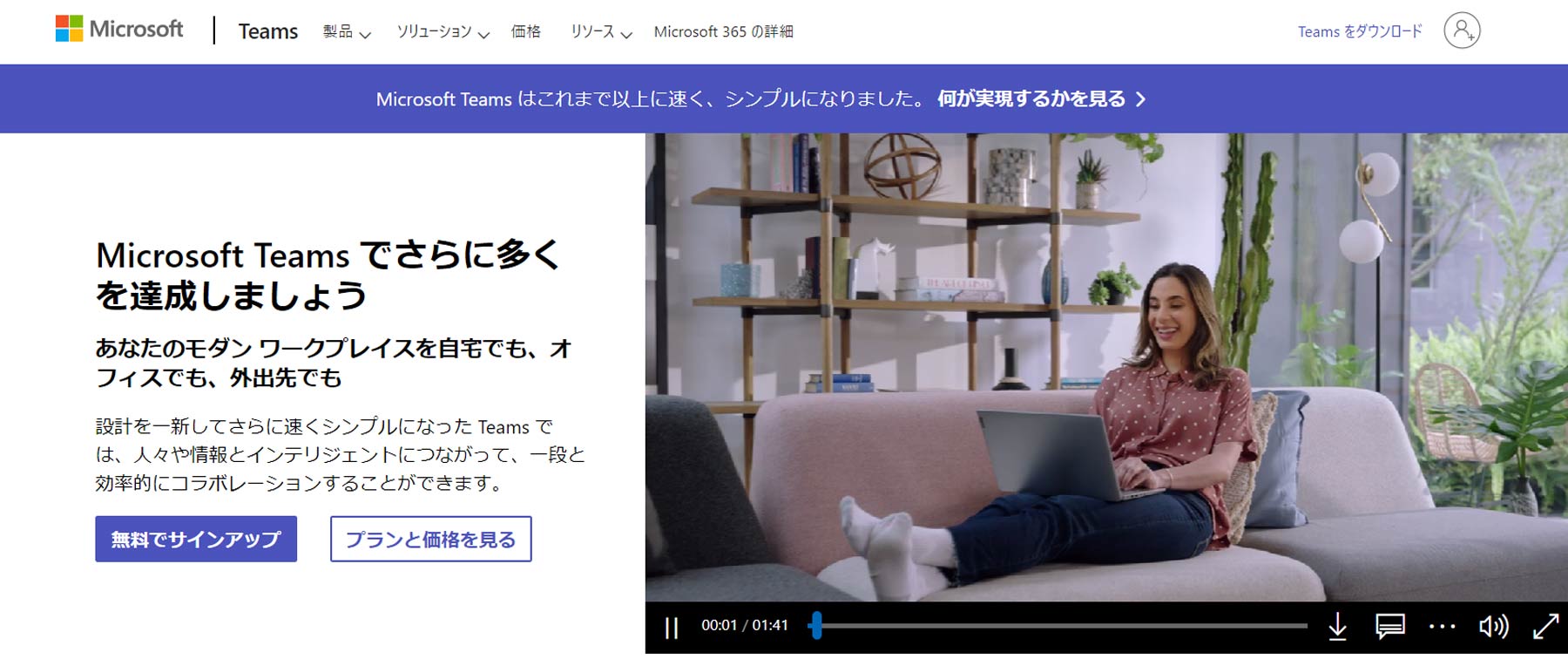 Microsoft Teams公式Webサイト