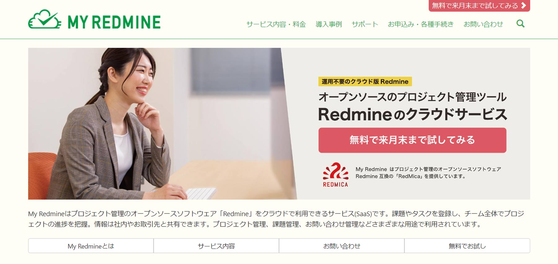 My Redmine公式Webサイト