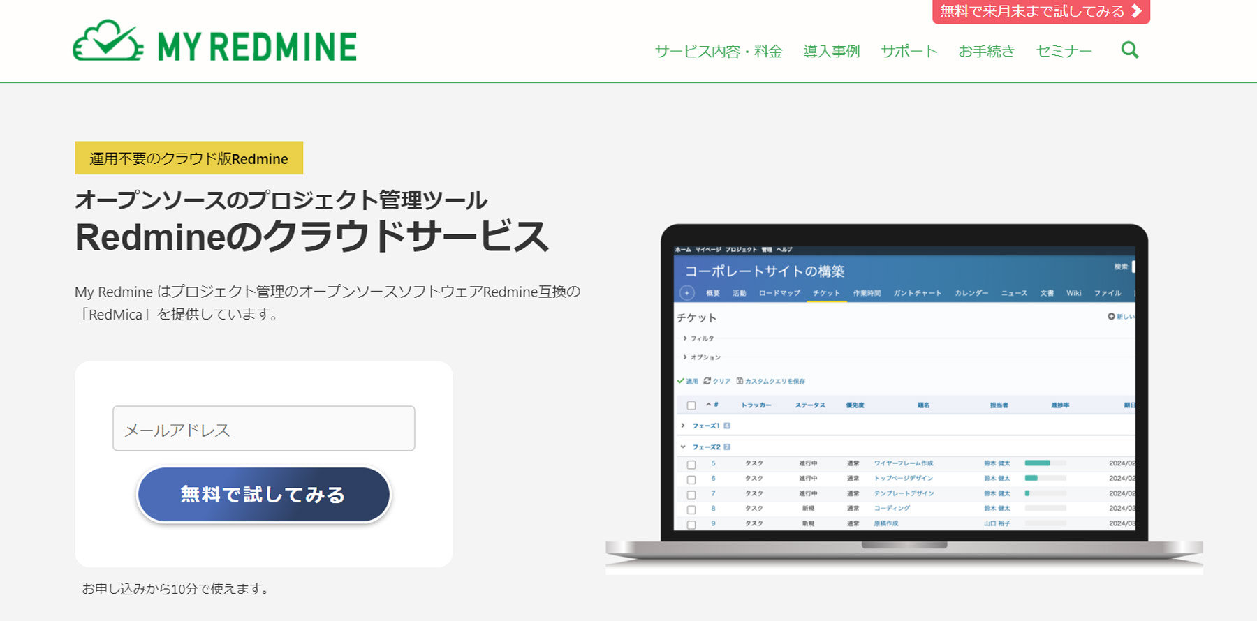 My Redmine公式Webサイト