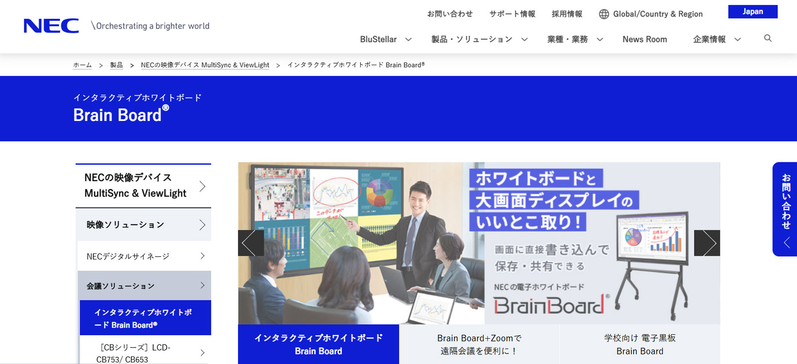 Brain Board®公式Webサイト