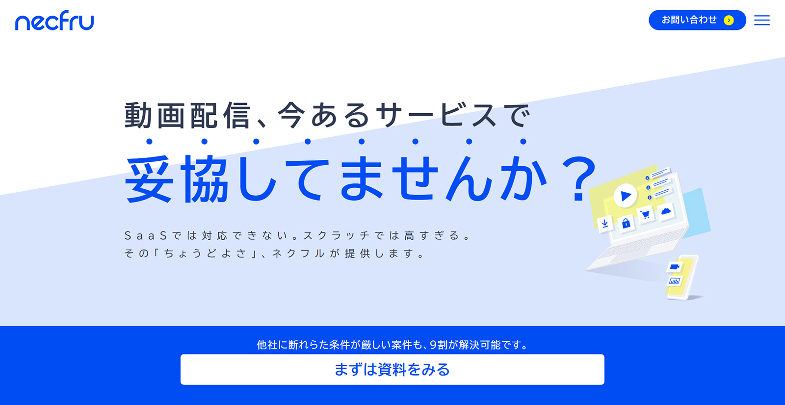 necfru公式Webサイト