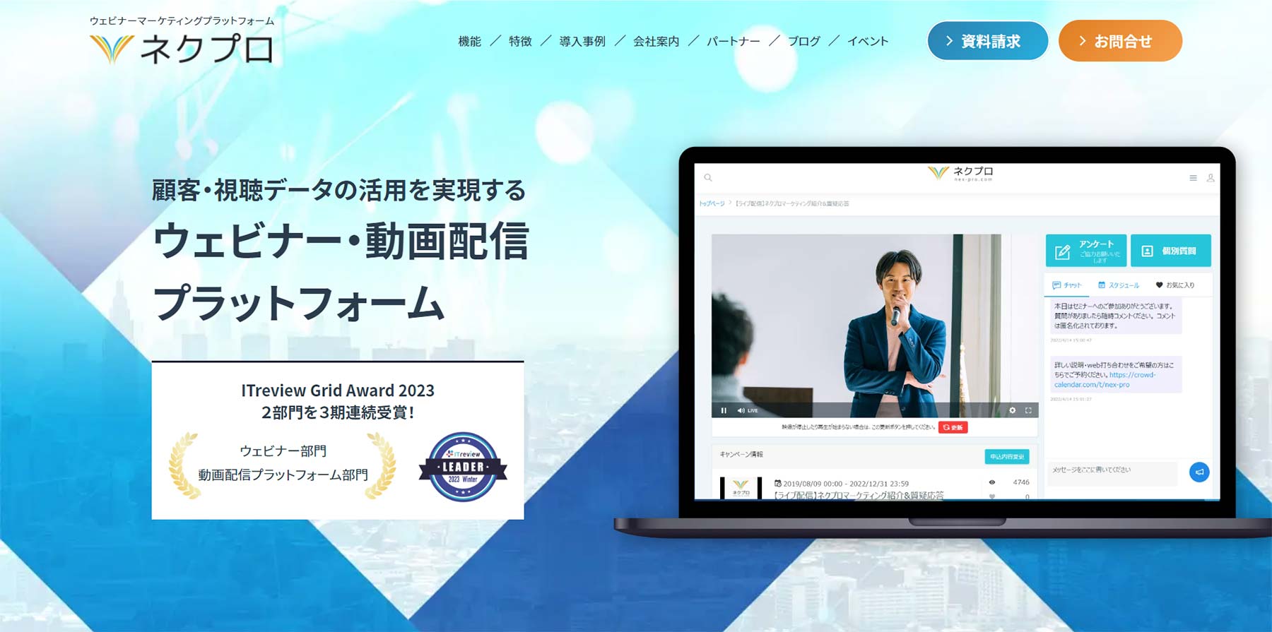 ネクプロ公式Webサイト