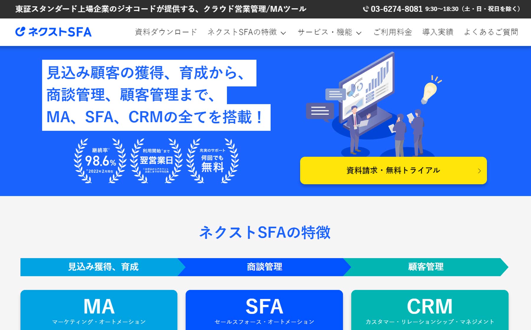 ネクストSFA公式Webサイト