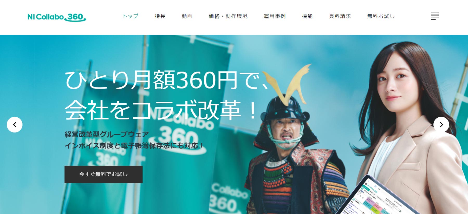 NI Collabo 360公式Webサイト