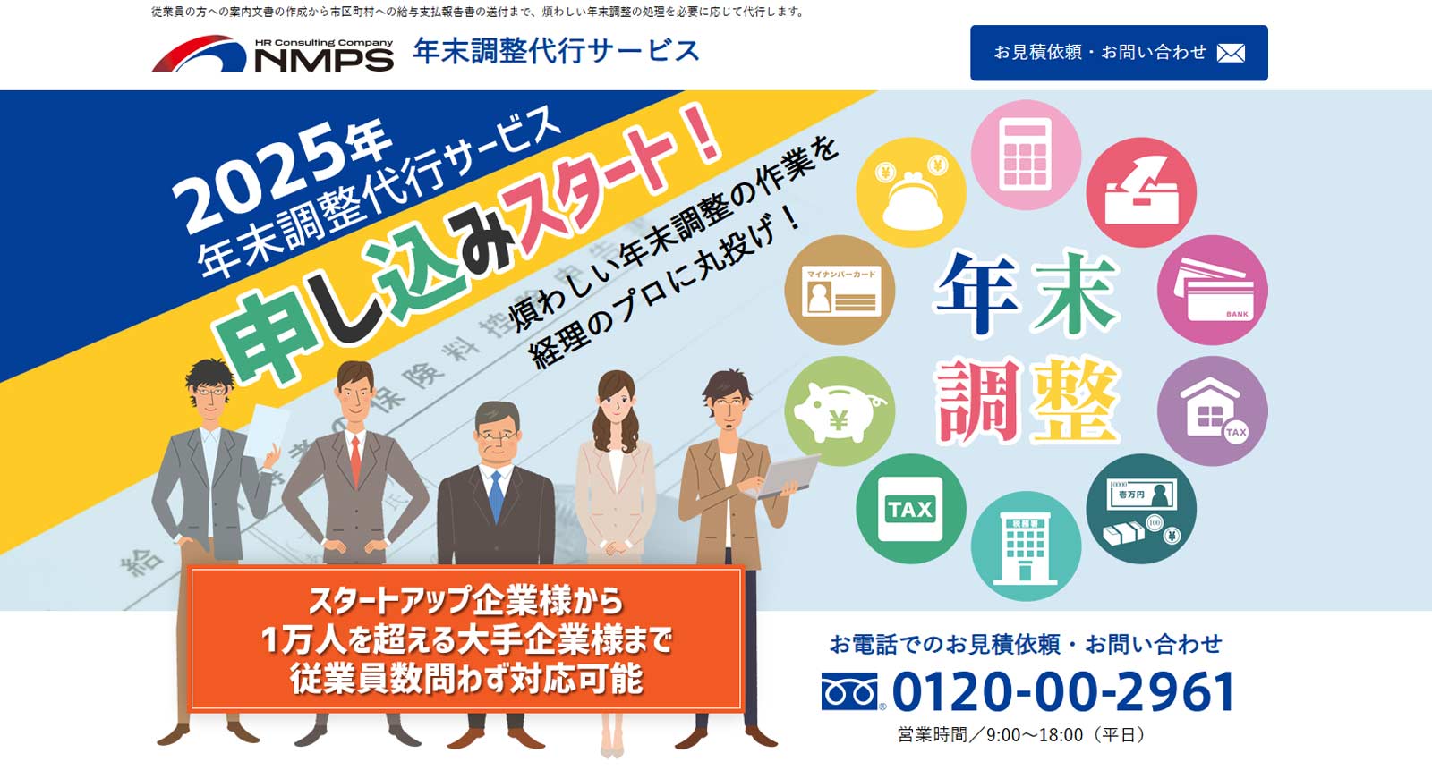 年末調整代行サービス公式Webサイト