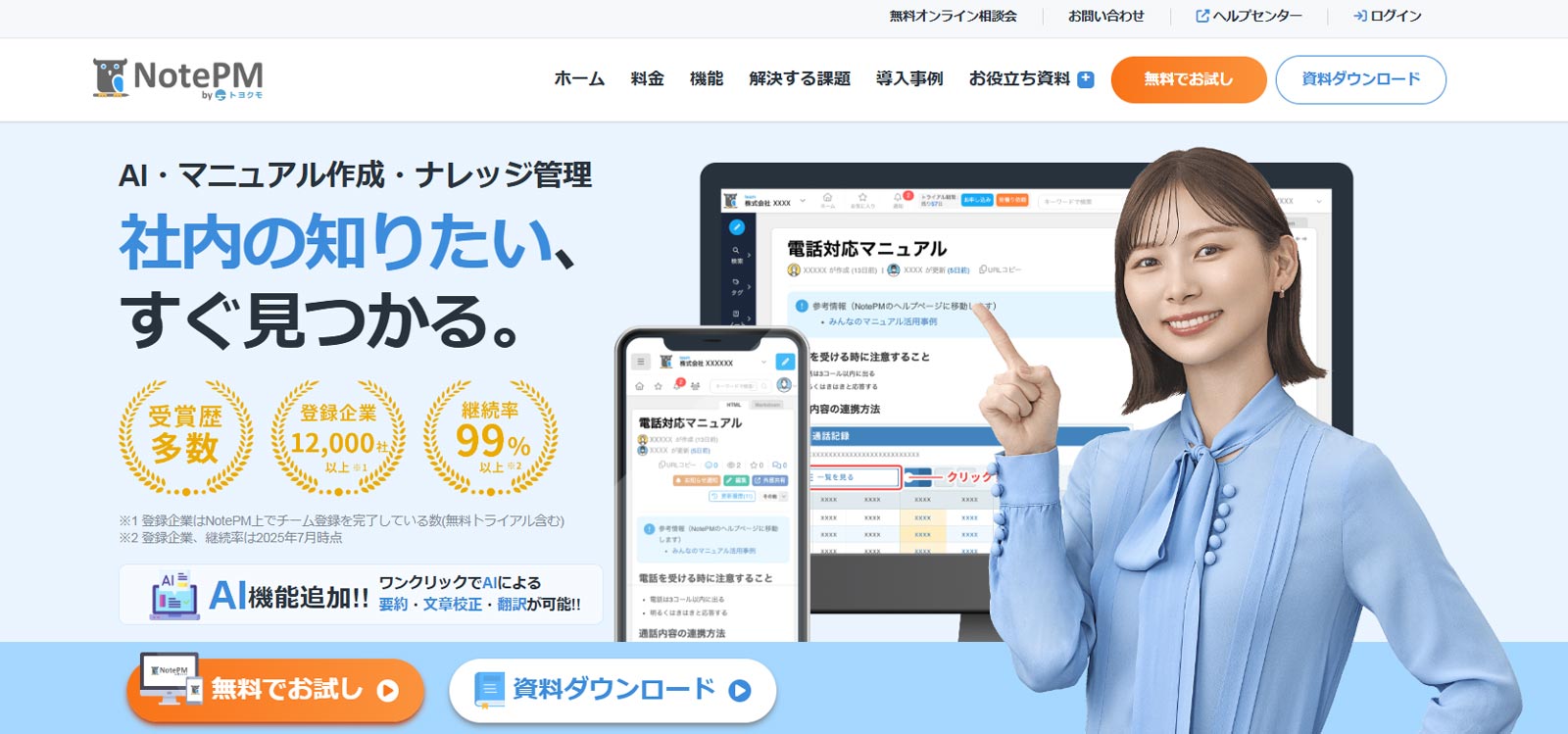 NotePM公式Webサイト