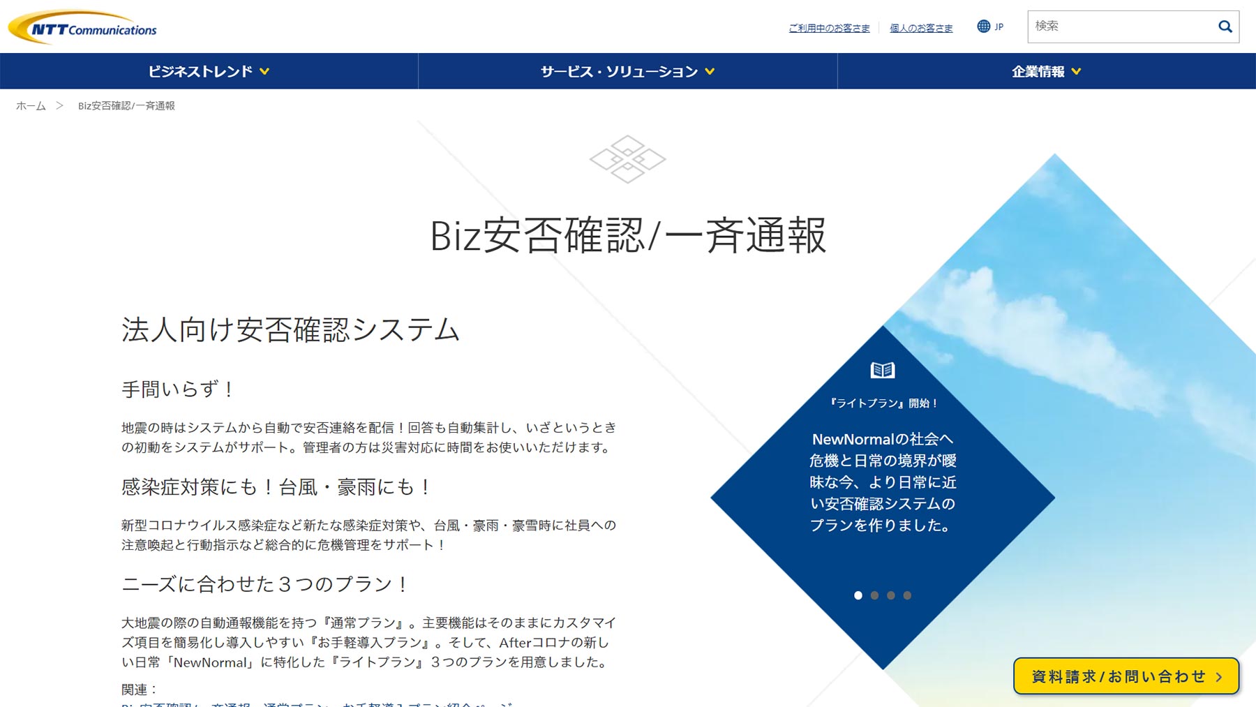 比較表 安否確認システムの比較10選 目的別の選び方 アスピック 比較表 安否確認システムの比較10選 目的別の選び方 アスピック