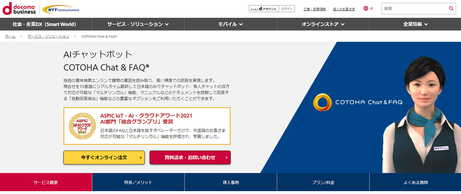 COTOHA Chat&FAQ公式Webサイト