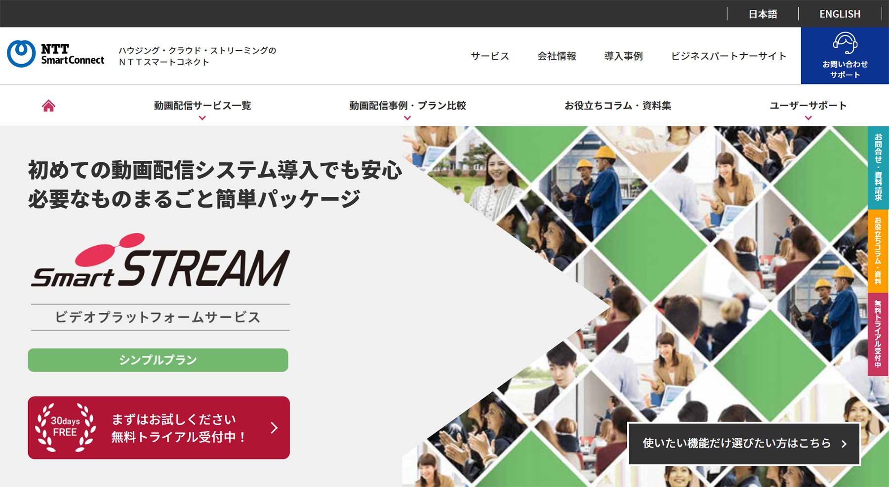 SmartSTREAM公式Webサイト