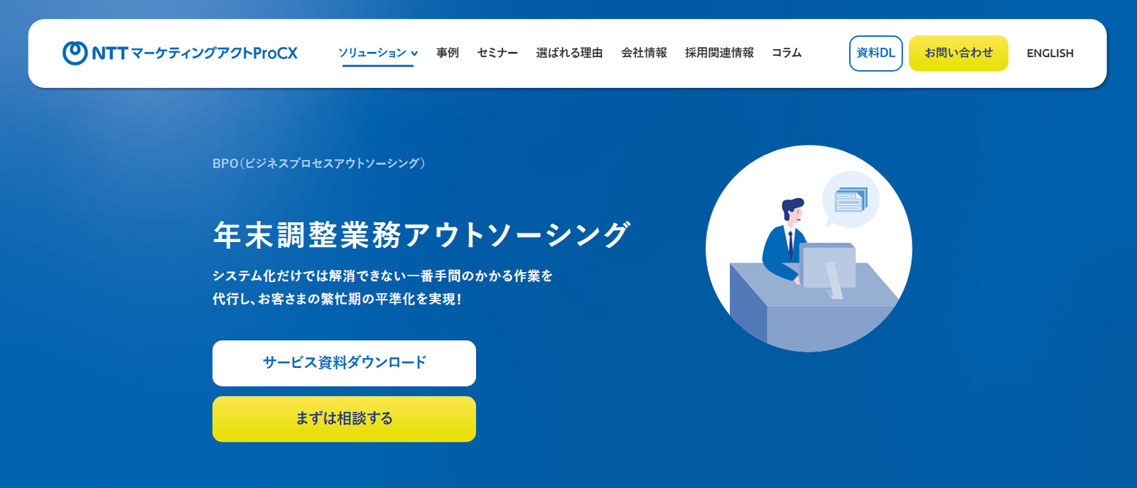 年末調整業務アウトソーシング公式Webサイト