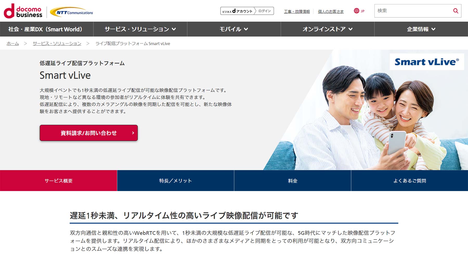 Smart vLive公式Webサイト