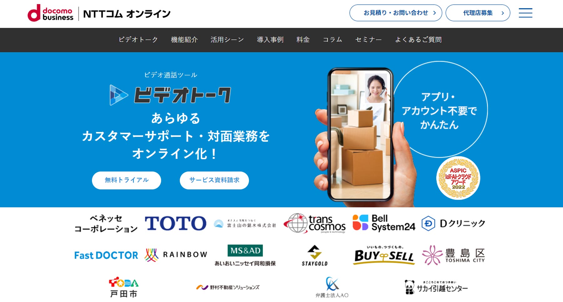 ビデオトーク公式Webサイト