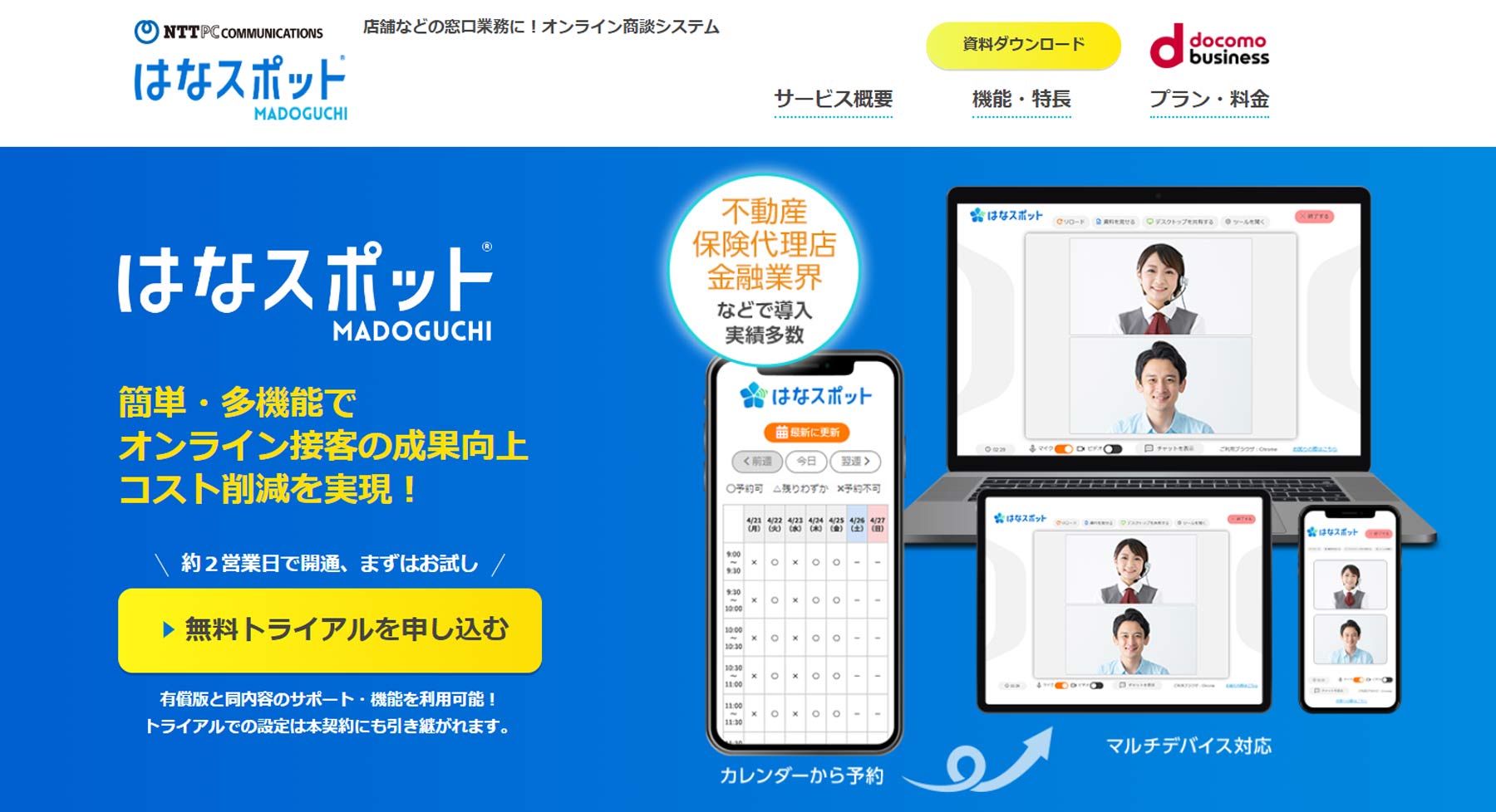 はなスポットMADOGUCHI公式Webサイト