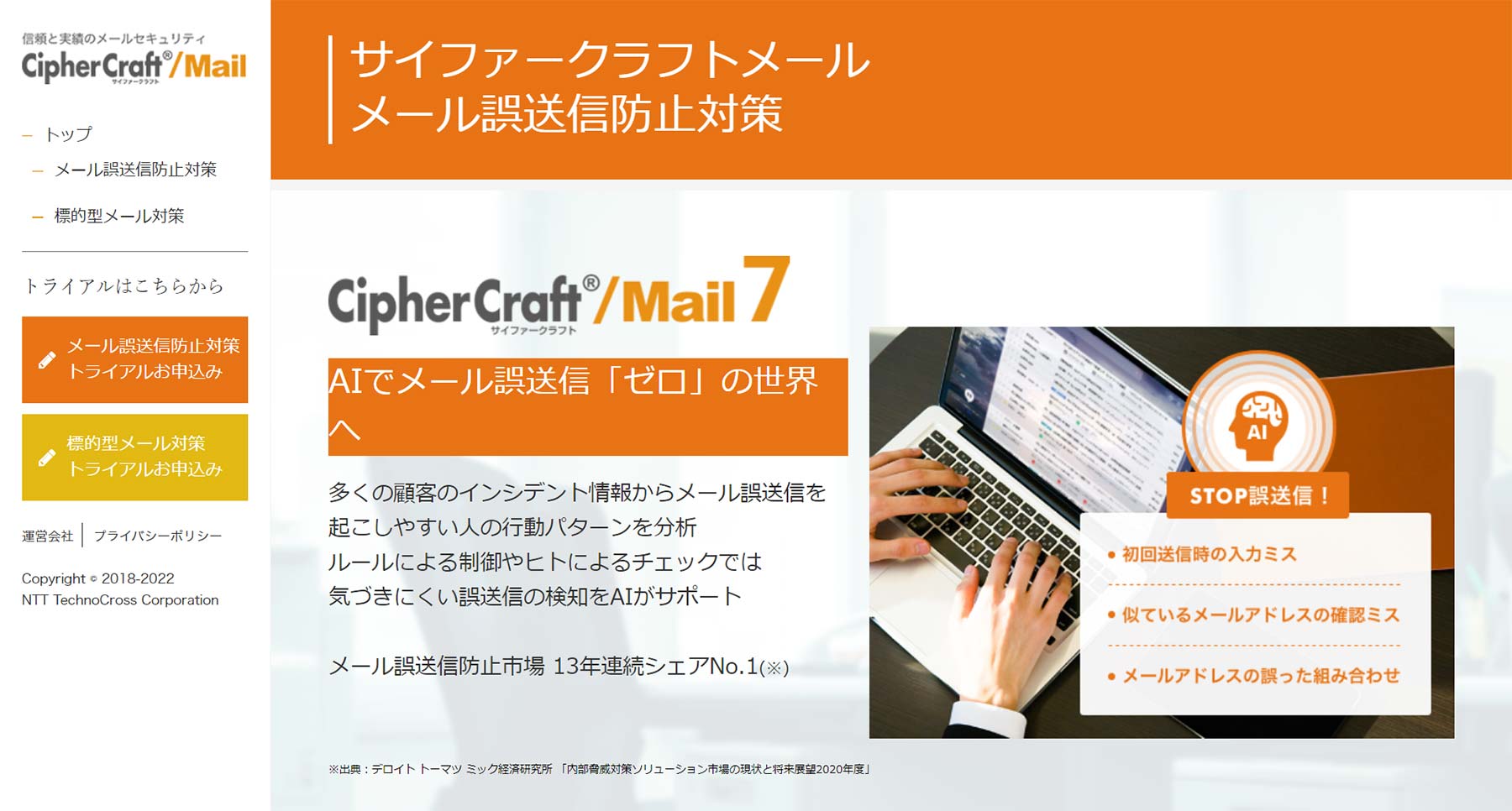 CipherCraft/Mail 7公式Webサイト