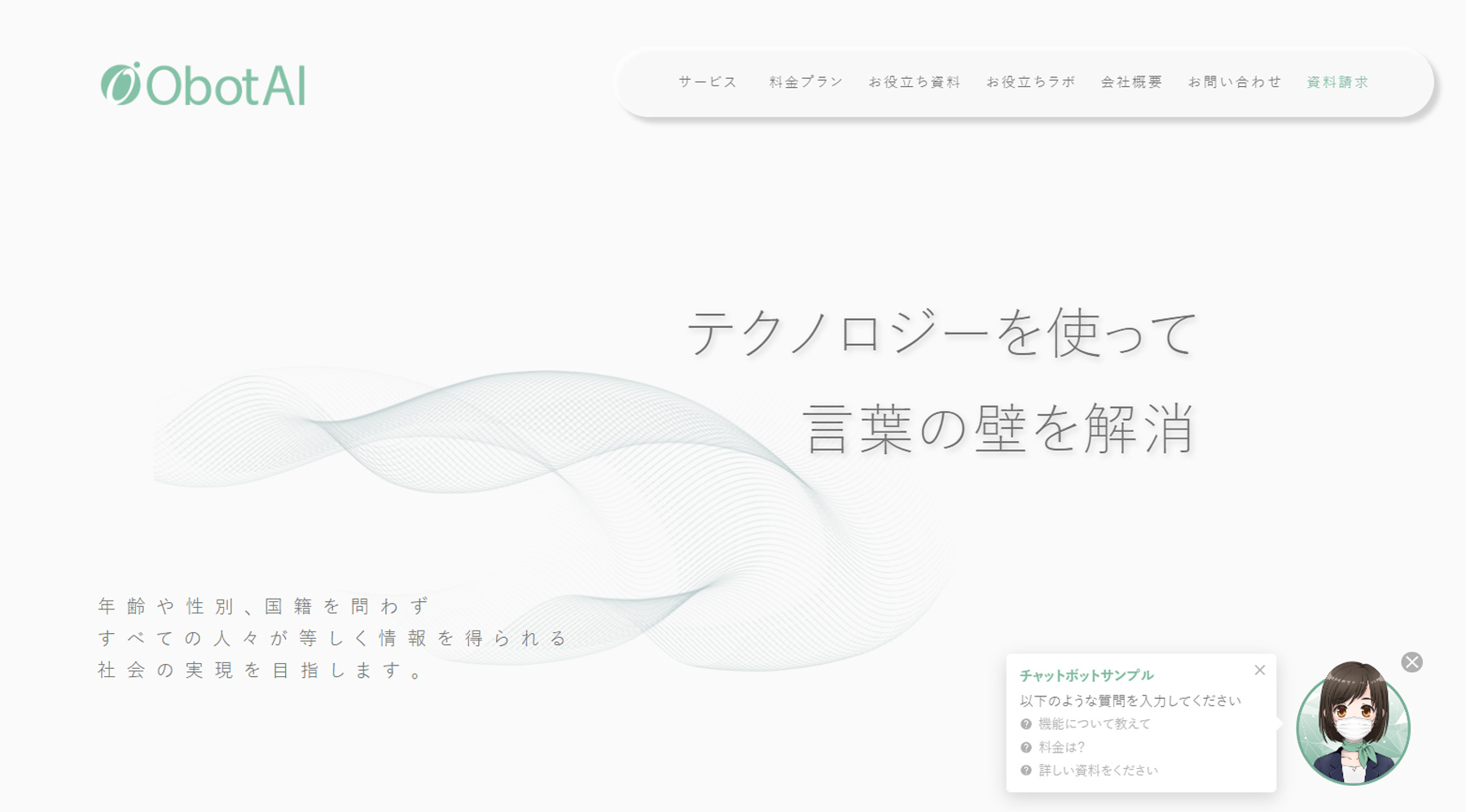 ObotAI公式Webサイト
