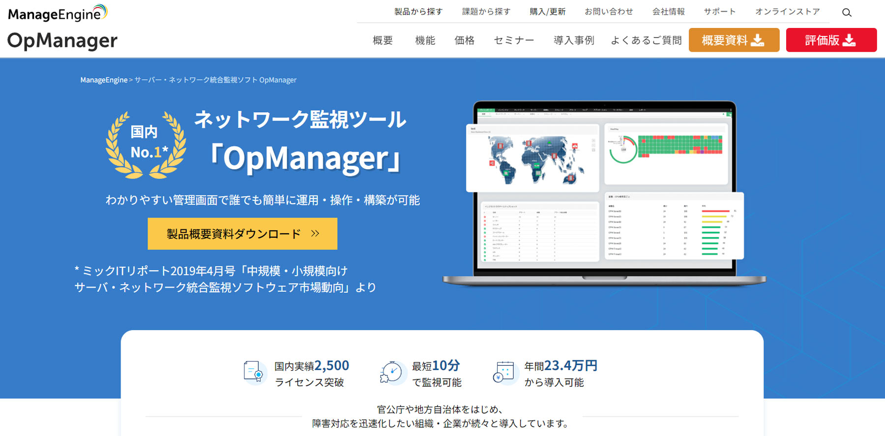 OpManager公式Webサイト