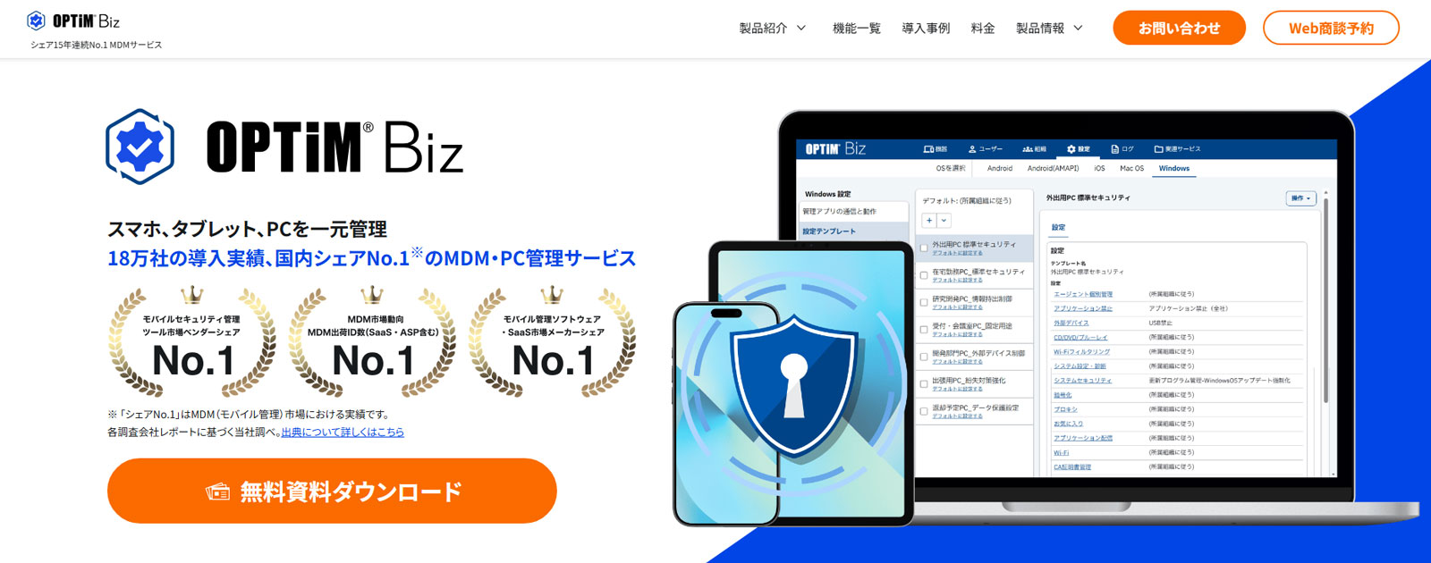 OPTiM Biz公式Webサイト