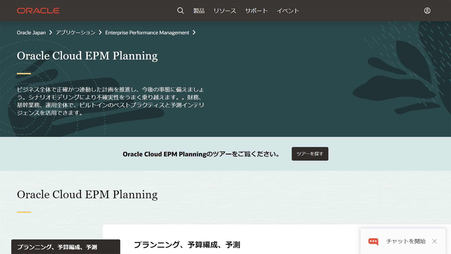 Oracle Cloud EPM Planning