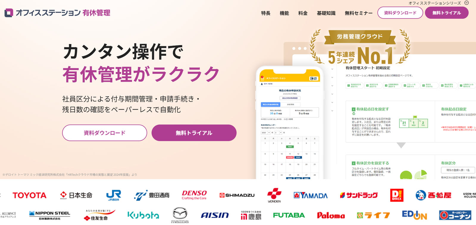 オフィスステーション有休管理公式Webサイト