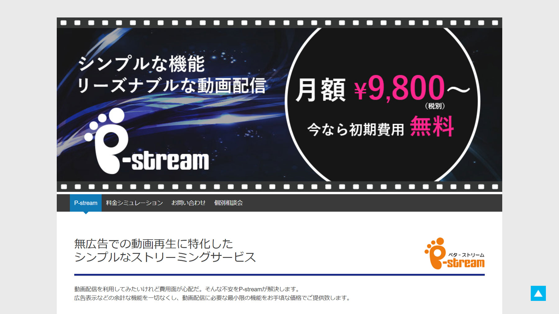 P-stream公式Webサイト