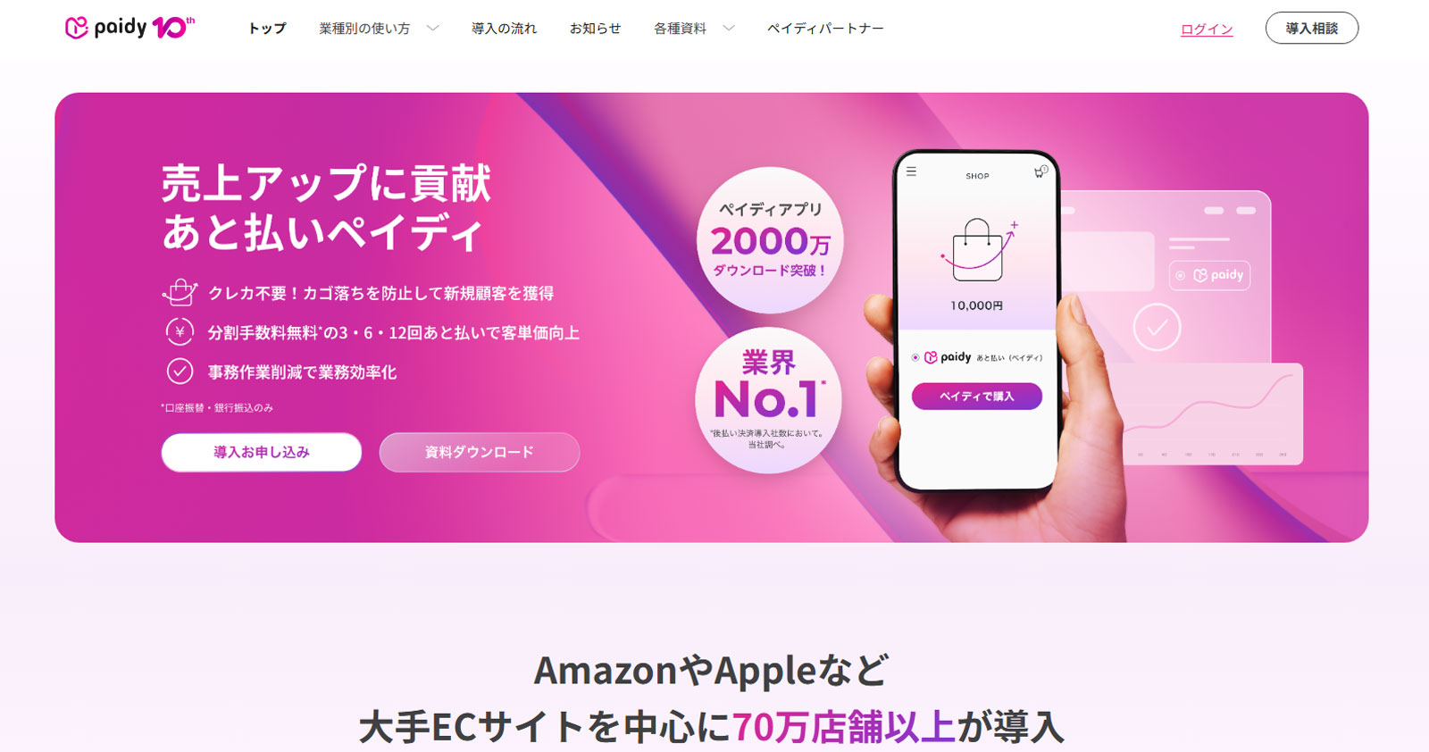 ペイディ公式Webサイト