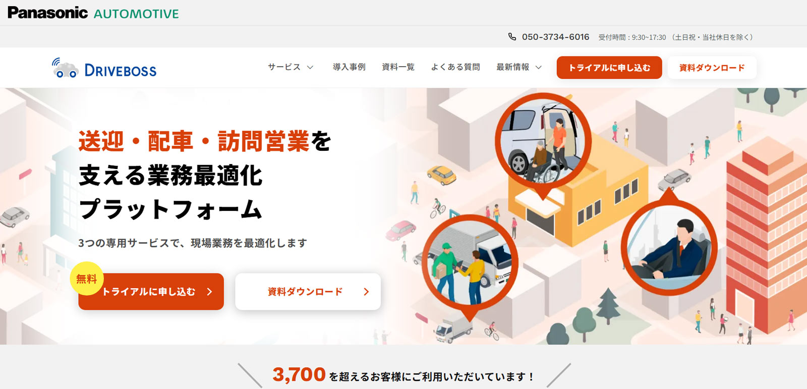 DRIVEBOSS公式Webサイト