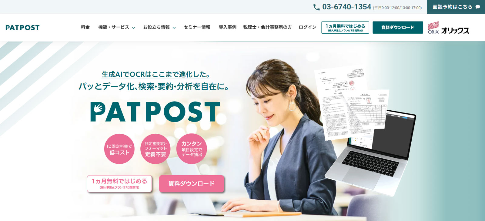 PATPOST公式Webサイト