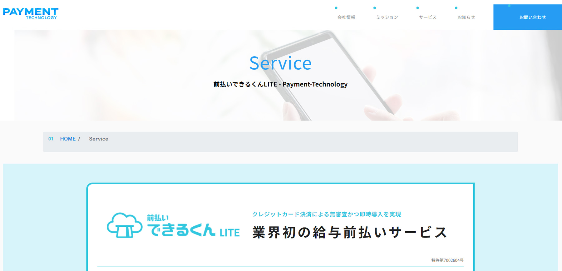 前払いできるくんLITE公式Webサイト