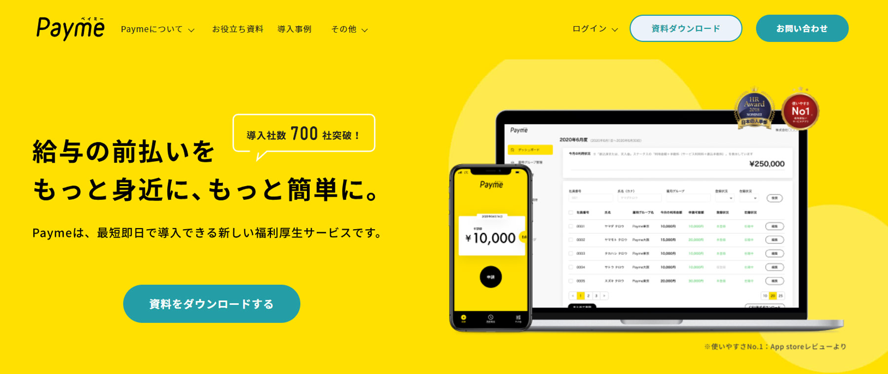 Payme公式Webサイト