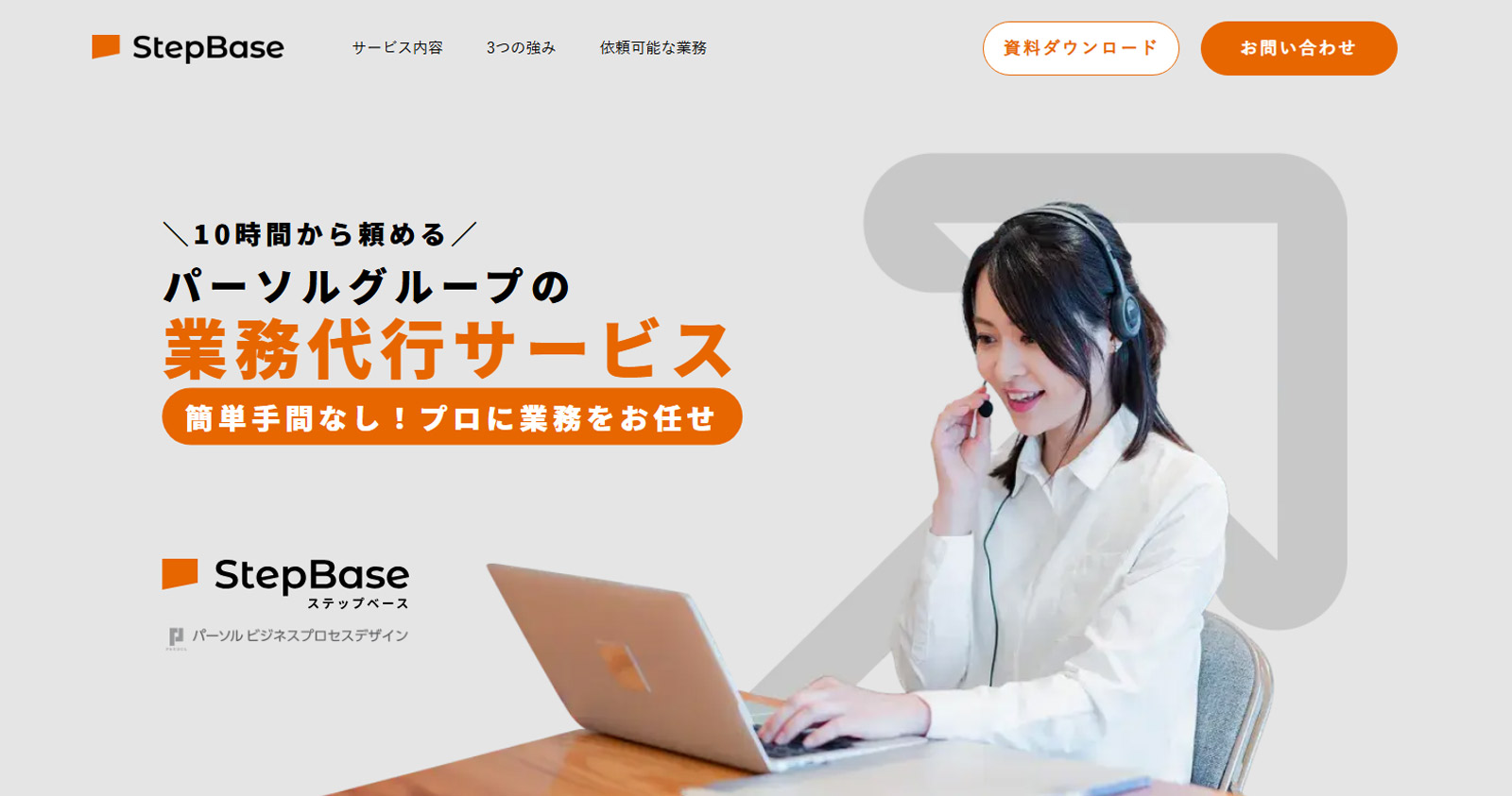 StepBase公式Webサイト