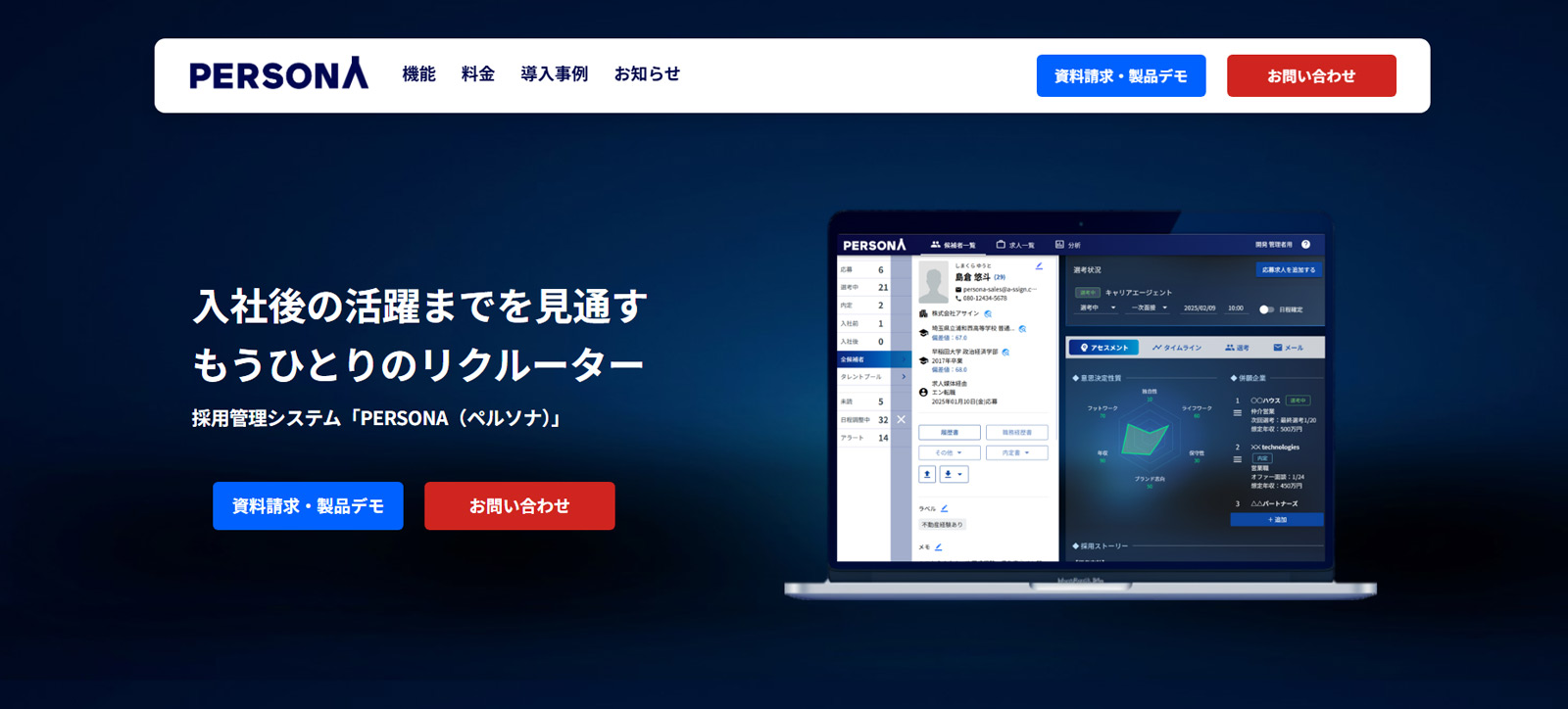 PERSONA公式Webサイト