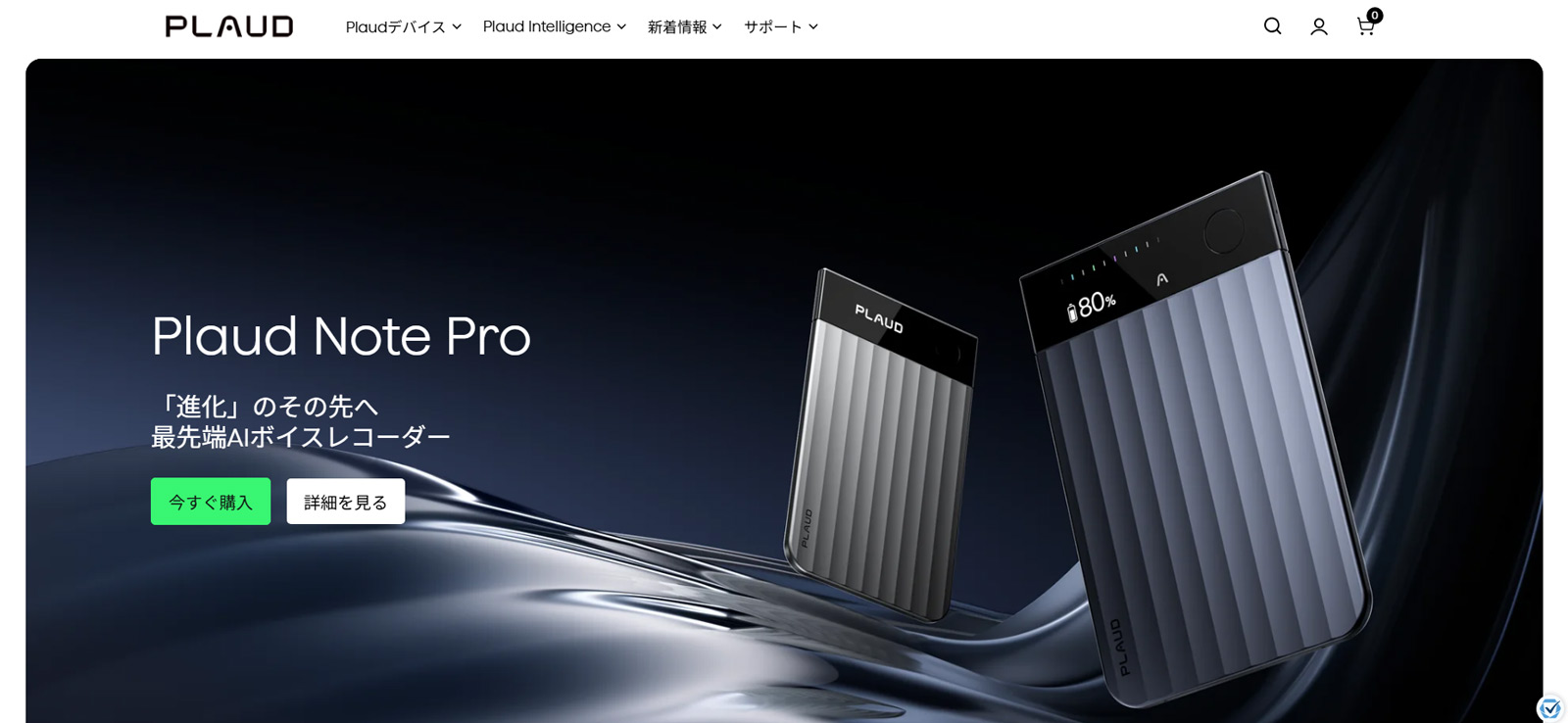 Plaud AI公式Webサイト