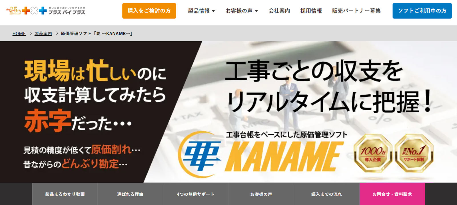 要～KANAME～公式Webサイト
