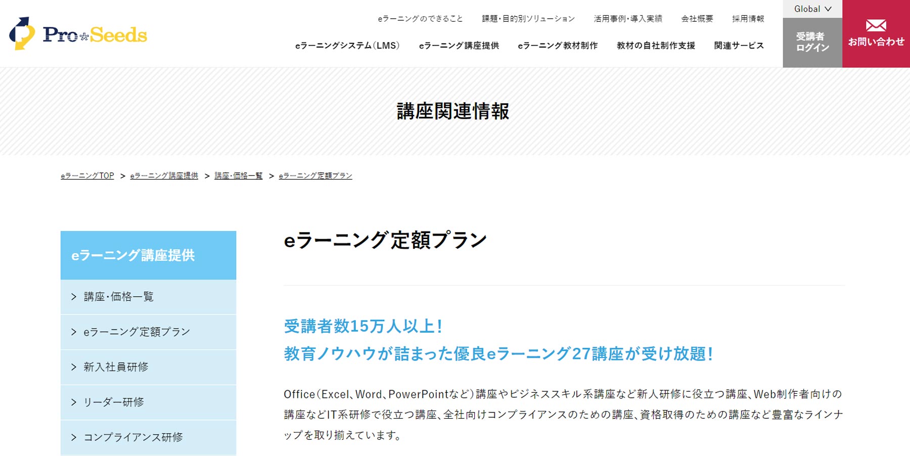 プロシーズ　eラーニング定額プラン公式Webサイト