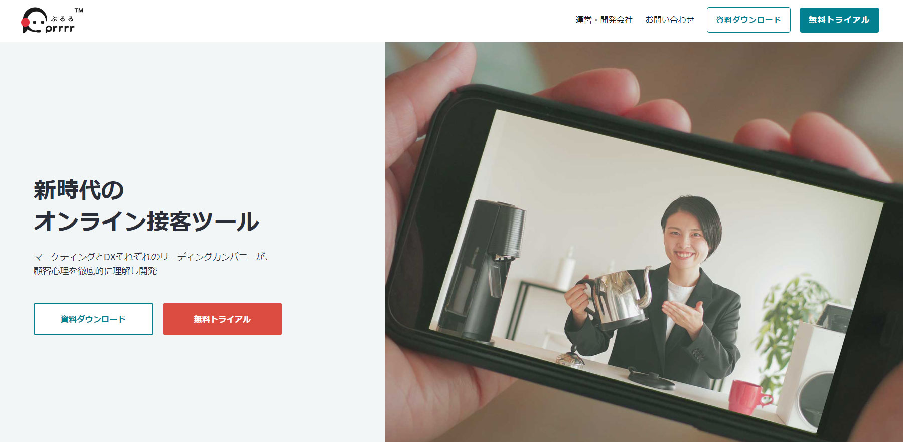 prrrr公式Webサイト