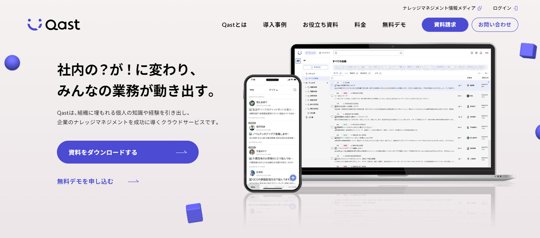 Qast公式Webサイト