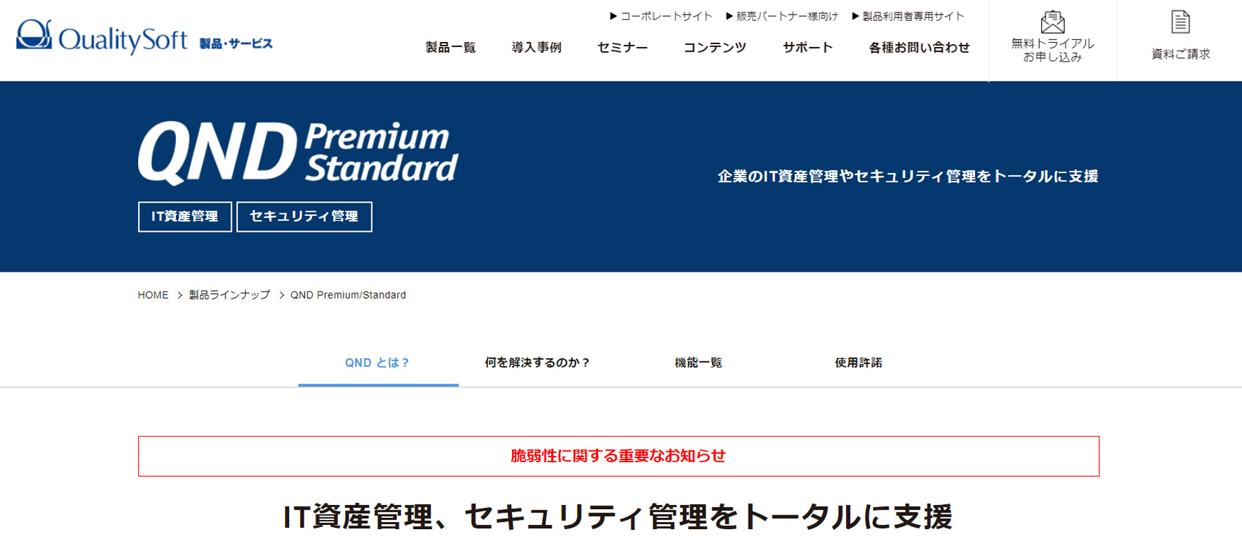 QND Advence Standard公式Webサイト