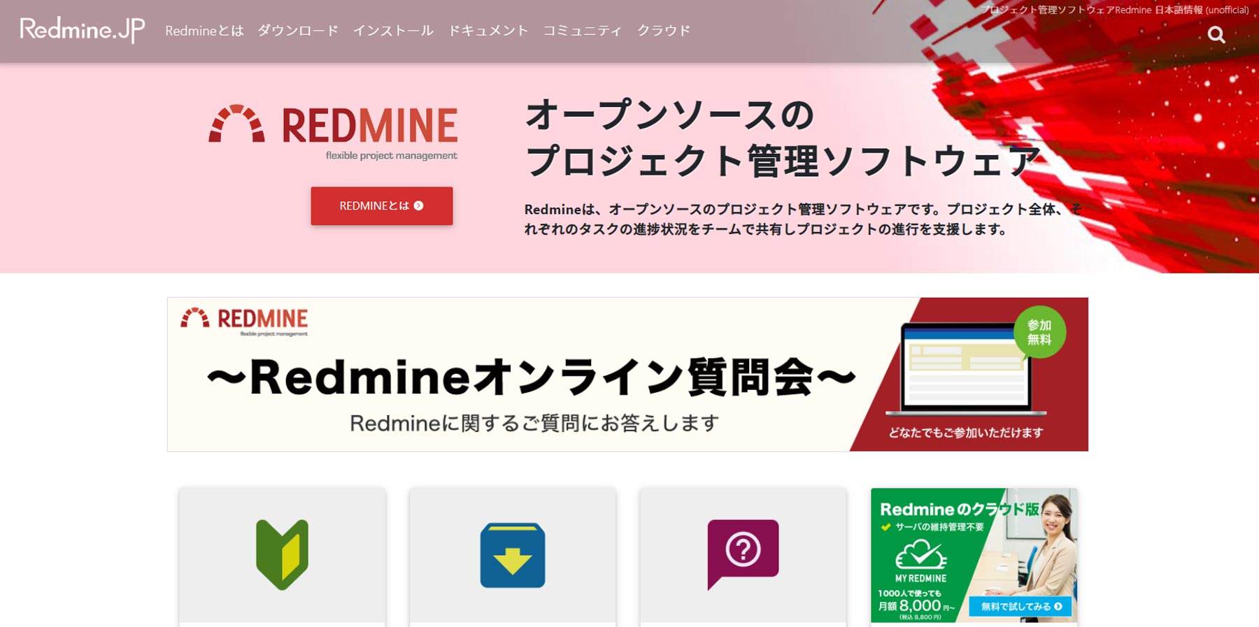 Redmine公式Webサイト