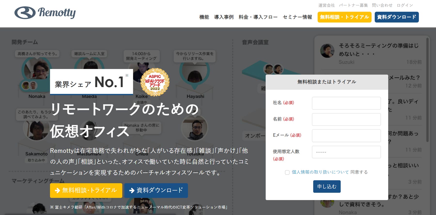 Remotty公式Webサイト