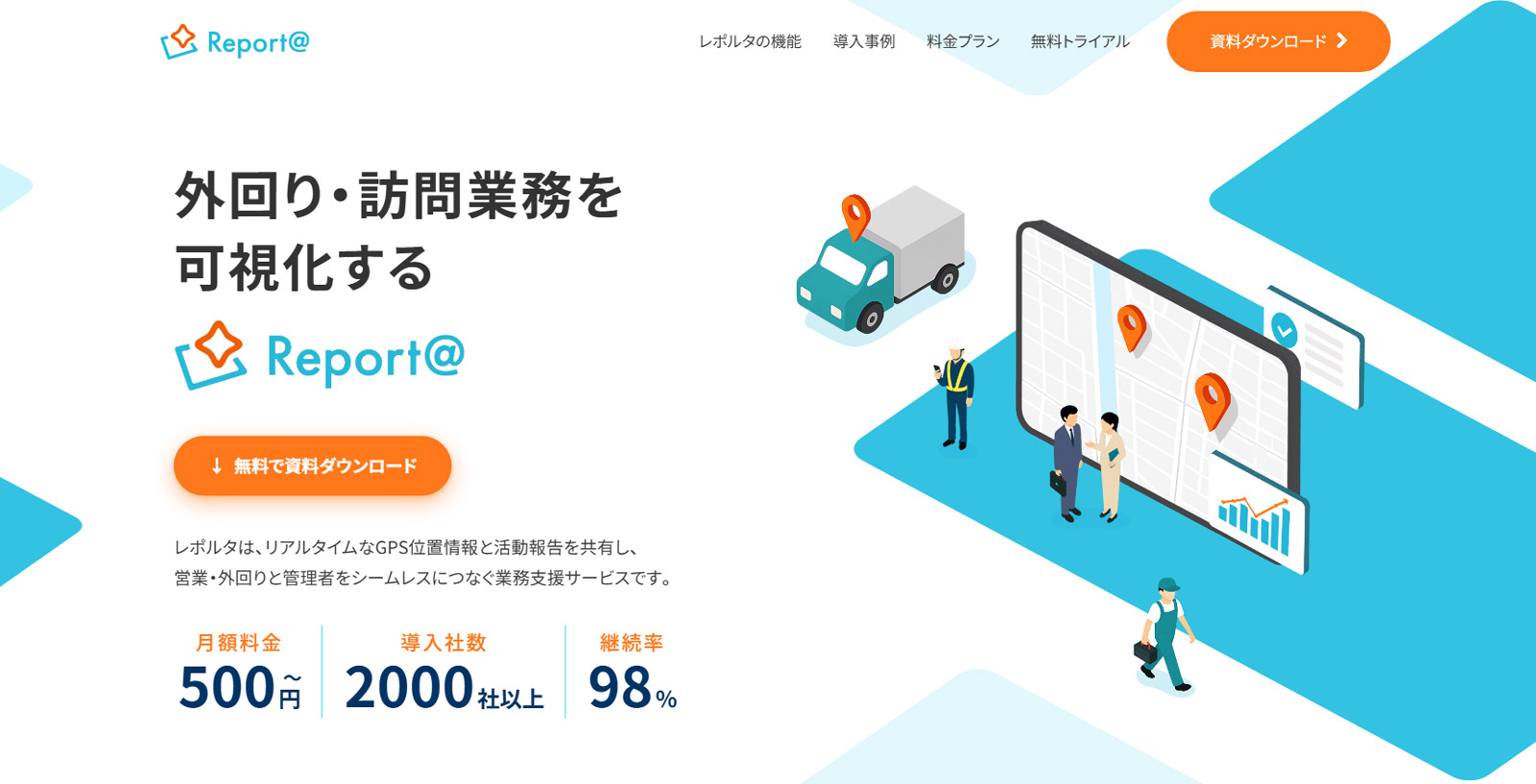 Report@公式Webサイト