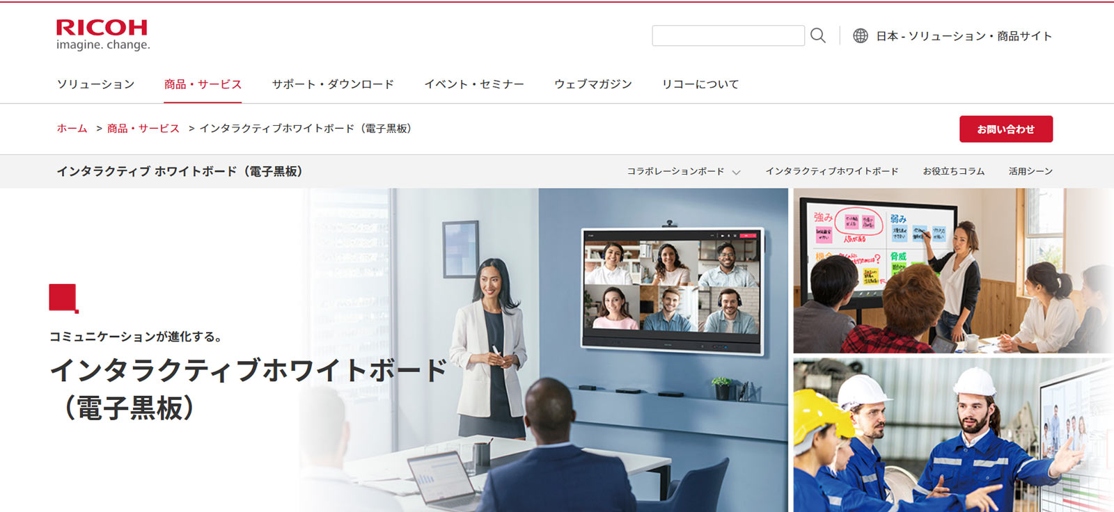 RICOH Interactive Whiteboard公式Webサイト