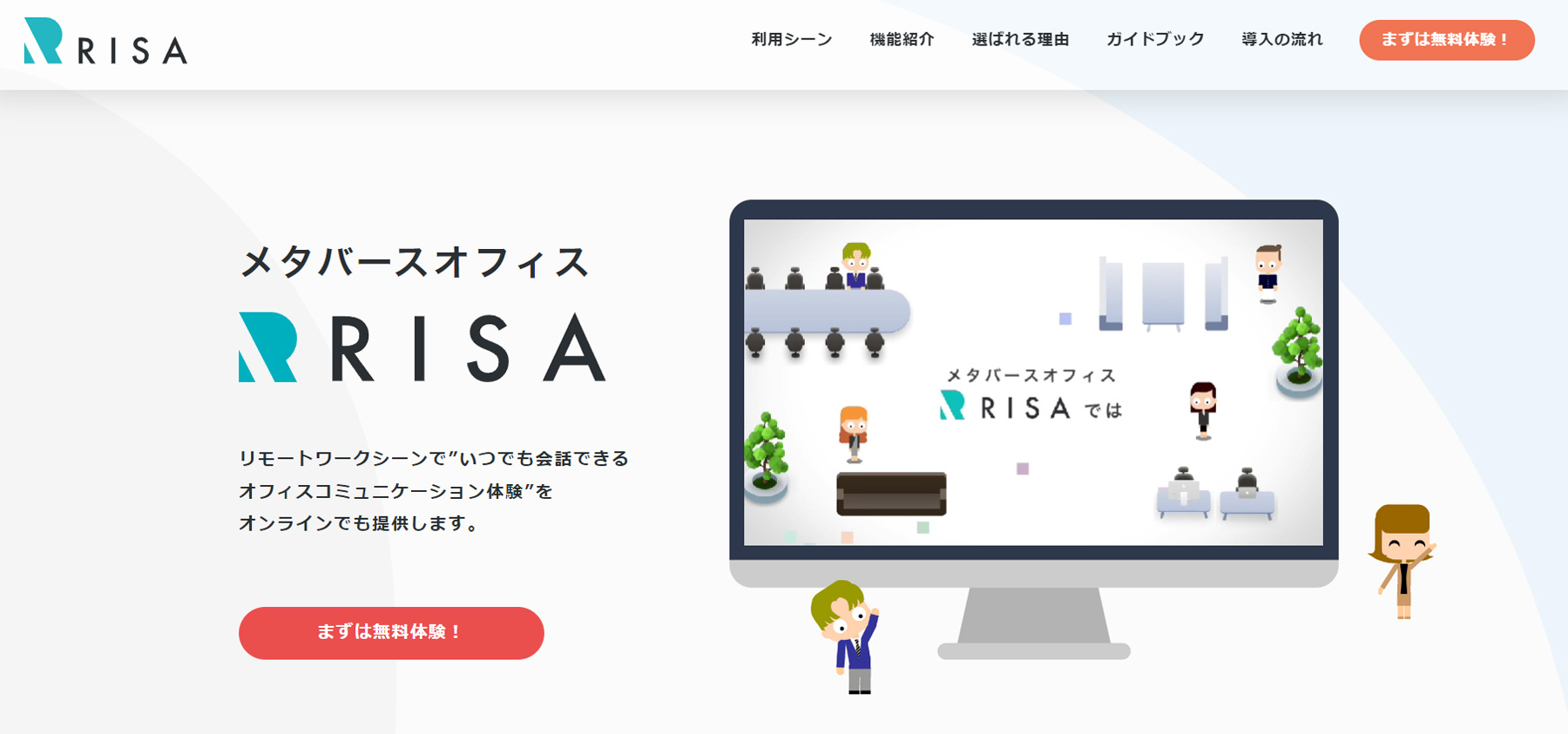 RISA公式Webサイト