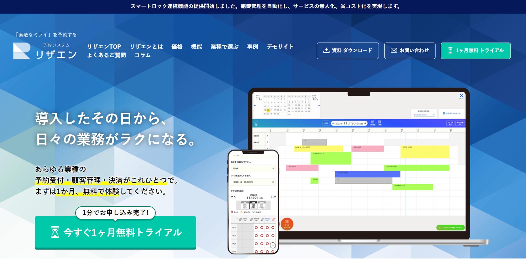 リザエン公式Webサイト