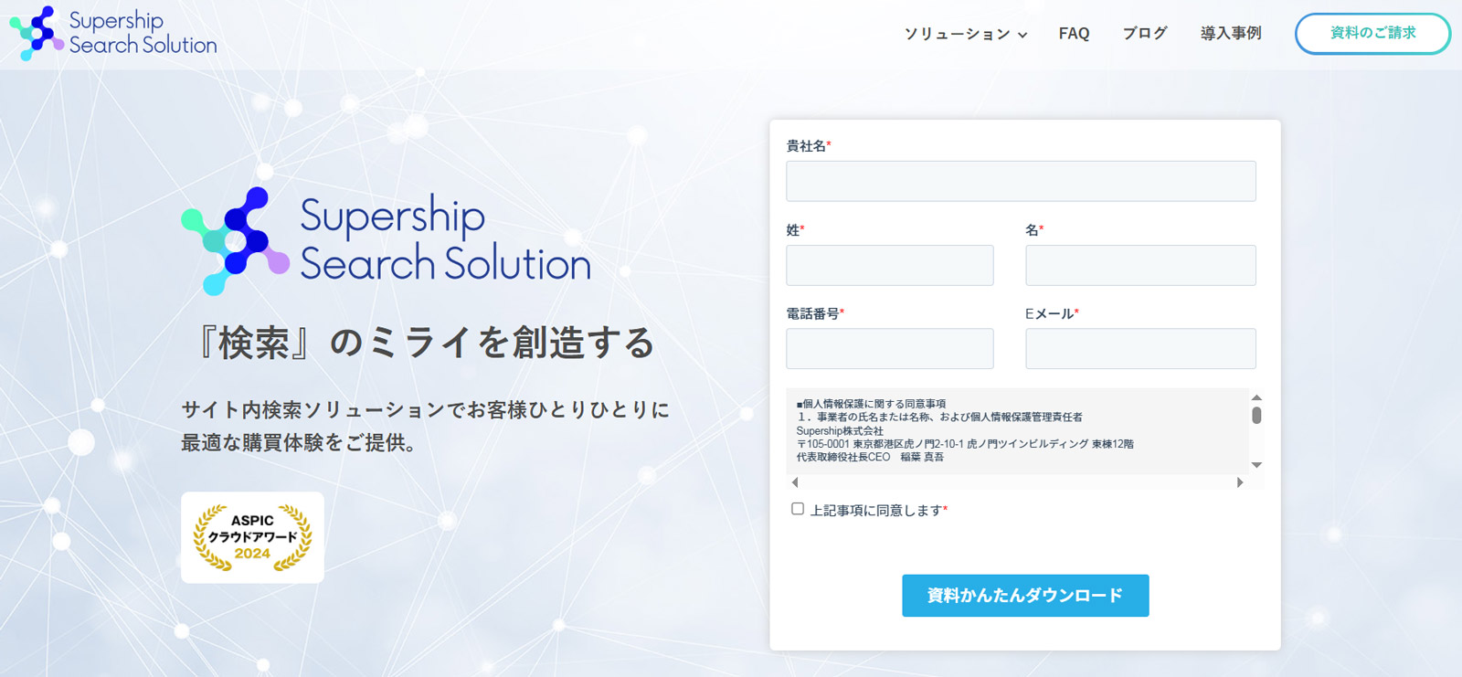 S4公式Webサイト