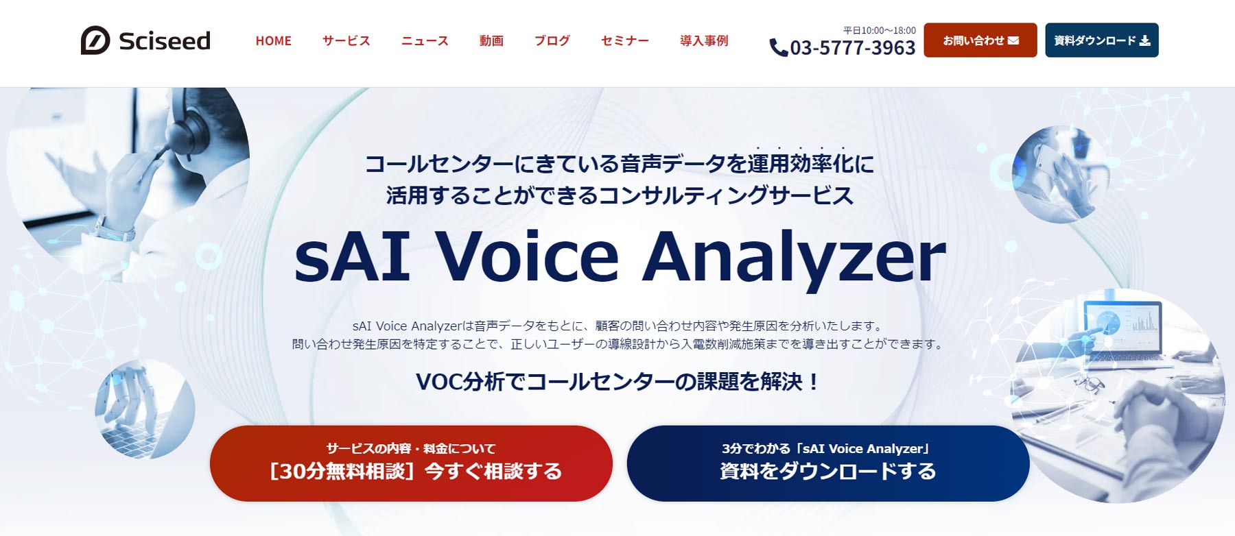 sAI Voice Analyzer公式Webサイト