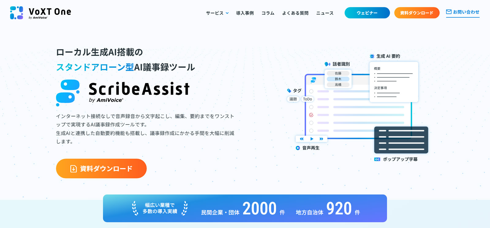 ScribeAssist公式Webサイト