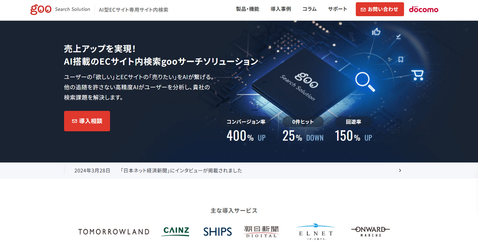 goo Search Solution公式Webサイト