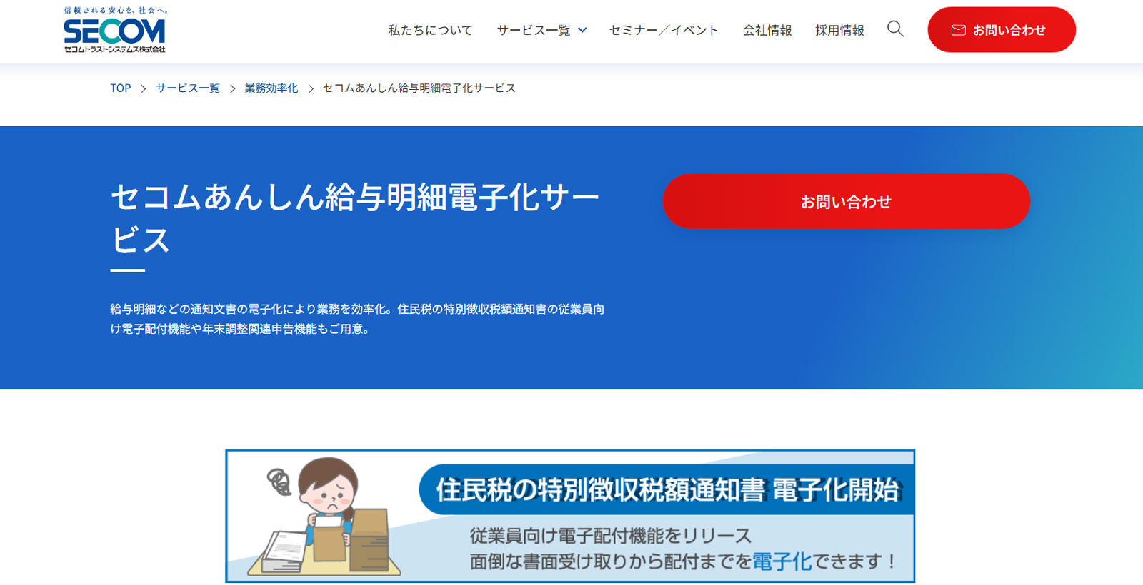 セコムあんしん給与明細電子化サービス公式Webサイト