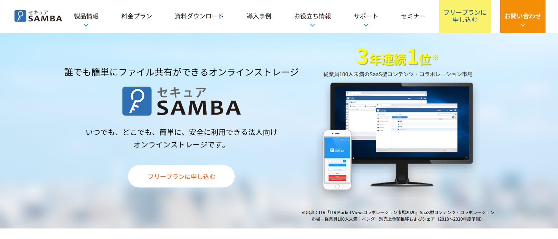 セキュアSAMBA公式Webサイト