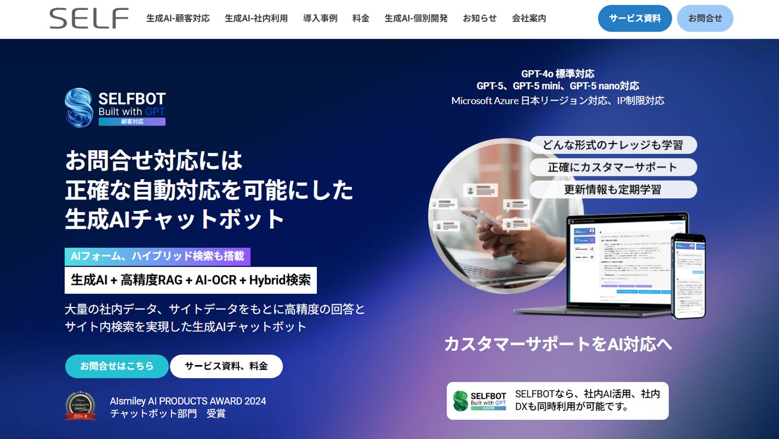 SELFBOT Built with GPT 顧客対応公式Webサイト